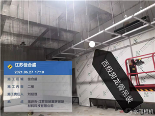 Jiangsu Jiahesheng Construction Site
