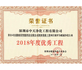 2018优秀工程