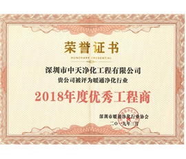 2018优秀工程商