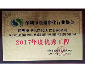 2017优秀工程