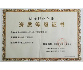 净化工程三级资质