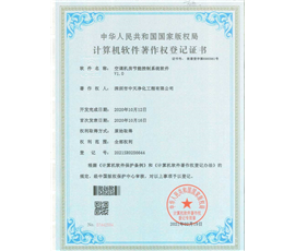 空调机房节能控制系统软件V1.0