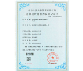 远程空调机房节能控制软件V1.0