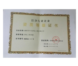 资质等级证书