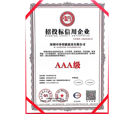 招投标信用企业