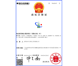75635107-35--商标注册证