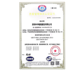 ISO质量管理体系认证证书
