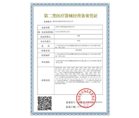 中净智能医疗器械资质