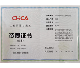 2017-2019年工程设计与施工二级资质